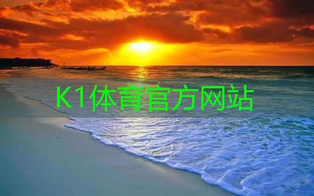 k1体育：篮球上篮器材推荐