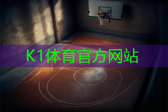 k1体育公司：乒乓球台上的风景