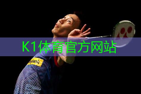 k1体育娱乐平台垒球运动的进化之路：从棒球变种到国际竞技项目