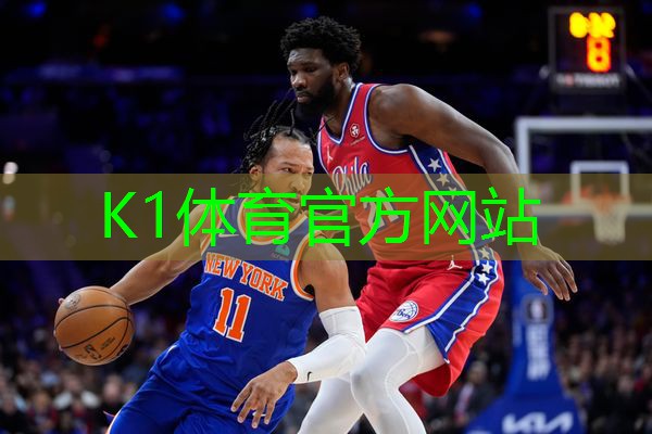 k1体育公司：标准篮球杆器材有哪些