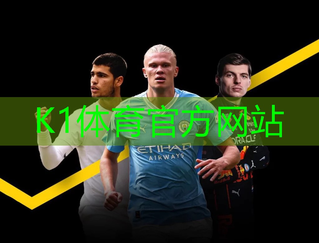 k1体育公司：国际健身器材品牌星驰