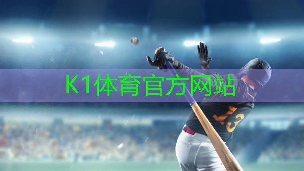 k1体育平台最新网站了解塑胶跑道彩色颗粒材质的选择范围